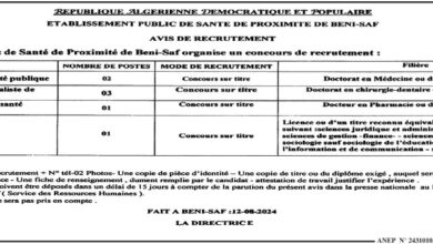 اعلان توظيف بالمؤسسة العمومية للصحة الجوارية بني صاف