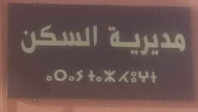 اعلان توظيف في مديرية السكن لولاية عين قرام