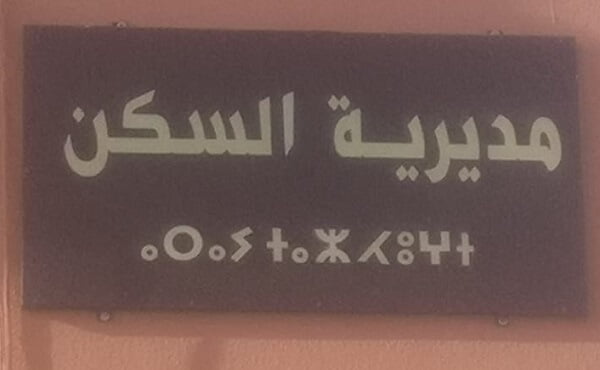 اعلان توظيف في مديرية السكن لولاية عين قرام