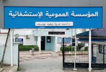 اعلان توظيف بالمؤسسة العمومية الاستشفائية تنس زيغود يوسف الشلف