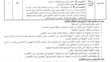 اعلان توظيف بمدير الصحة والسكان لولاية أولاد جلال