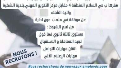 توظيف بمدرسة التكوين الشبة الطبي الخاصة ابيام سوانيو