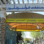 اعلان فتح مسابقة توظيف بالمؤسسة الاستشفائية المتخصصة في الأمراض العقلية فرانتز فانون بالبليدة