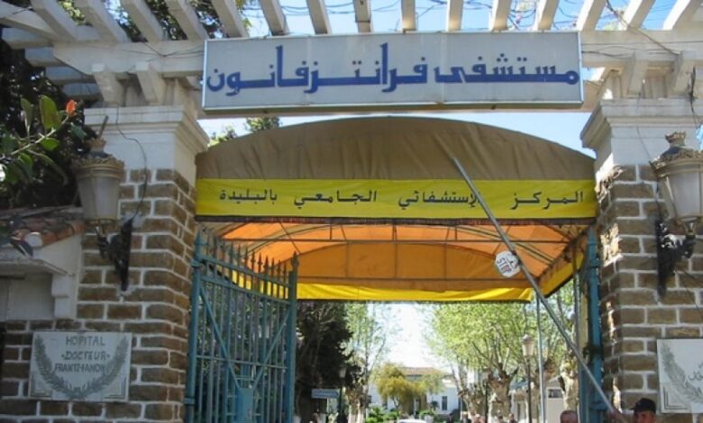 اعلان فتح مسابقة توظيف بالمؤسسة الاستشفائية المتخصصة في الأمراض العقلية فرانتز فانون بالبليدة