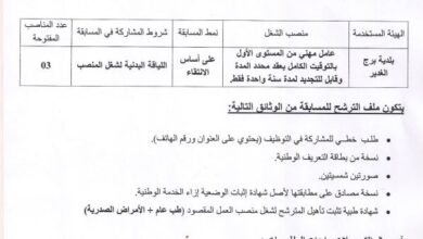 اعلان توظيف ببلدية الغدير ولاية برج بوعريريج