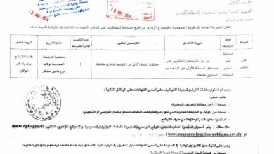 اعلان توظيف بالمديرية الوظيف العمومي لولاية برج باجي مختار