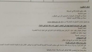 اعلان توظيف بالمؤسسة العمومية للصحة الجوارية ببوقدير ولاية الشلف