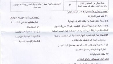 اعلان توظيف ببلدية الشعابية ولاية أولاد جلال