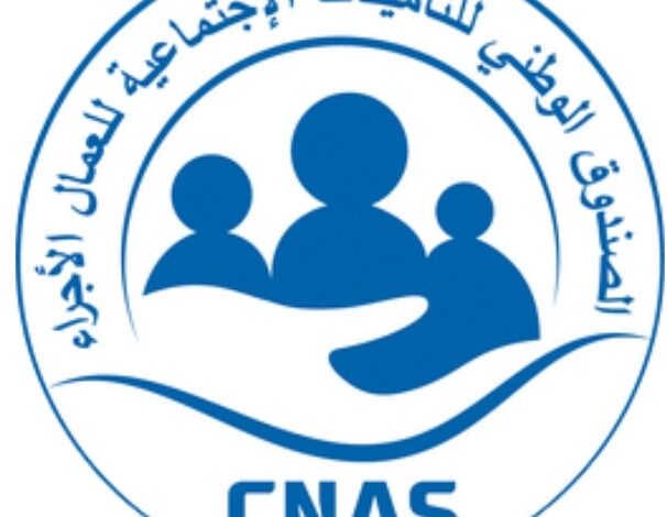 عرض عمل بالصندوق الوطني للتأمينات الاجتماعية للعمال الأجراء cnas