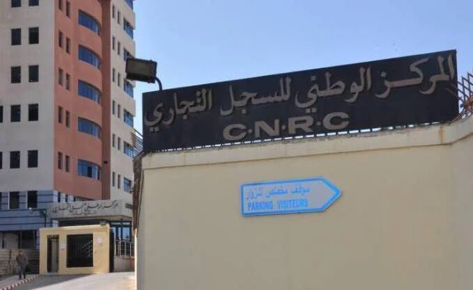 المركز الوطني للسجل التجاري يوظف عون أمن