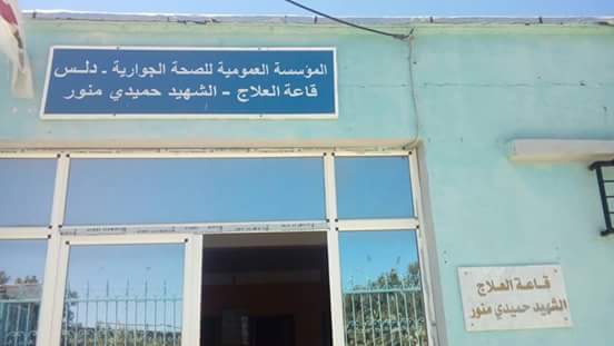 مسابقة توظيف بالمؤسسة العمومية للصحة الجوارية بدلس بومرداس