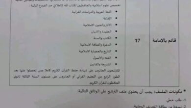 اعلان مسابقة توظيف بمديرية الشؤون الدينية والأوقاف لولاية غليزان 17 منصب