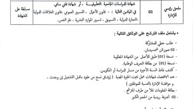 اعلان مسابقة توظيف بمديرية النقل لولاية عين تموشنت