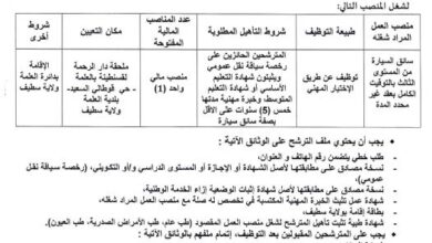 اعلان توظيف بمؤسسة دار الرحمة للمسنين لقسنطينة بالعلمة سطيف