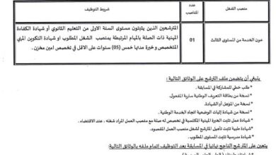 اعلان توظيف بالمعهد الوطني المتخصص في التكوين المهني عين تبينت سطيف