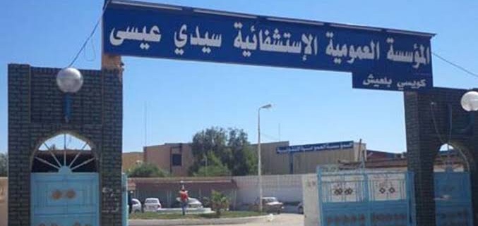 اعلان توظيف بالمؤسسة العمومية للصحة الجوارية سيدي عيسى المسيلة