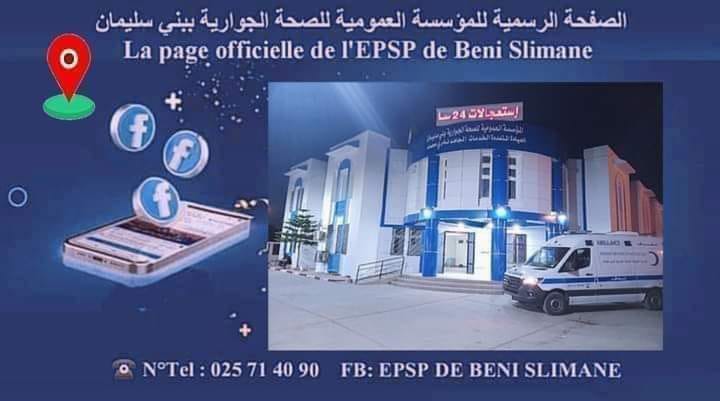 مسابقة توظيف في المؤسسة العمومية الاستشفائية بني سليمان بالمدية