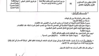 اعلان توظيف بديوان المركب الرياضي العقيد لطفي لتلمسان