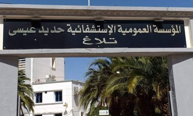 اعلان توظيف بالمؤسسة العمومية للصحة الجوارية بتلاغ سيدي بلعباس