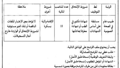 اعلان توظيف بالمؤسسة الإستشفائية المتخصصة في طب النساء، التوليد، طب الأطفال بسكرة