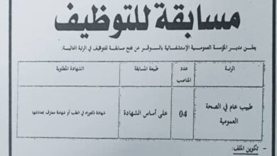 اعلان توظيف بالمؤسسة العمومية الاستشفائية بسوقر تيارت