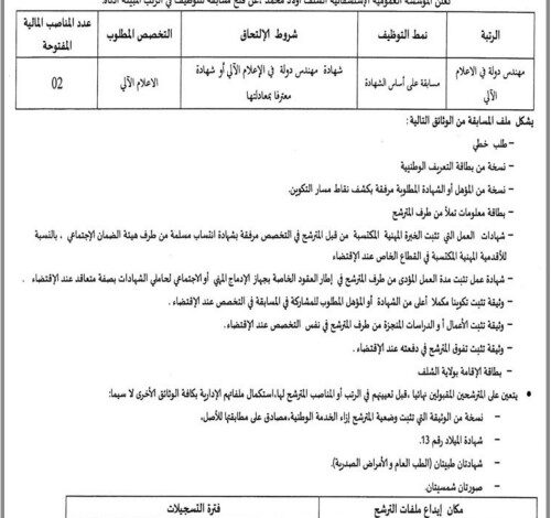 اعلان توظيف بالمؤسسة العمومية الاستشفائية الشلف أولاد محمد