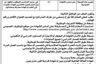 اعلان توظيف بالمؤسسة العمومية الاستشفائية بالأخضرية البويرة