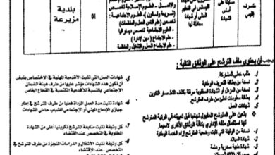 اعلان توظيف ببلدية مزيرعة ولاية بسكرة