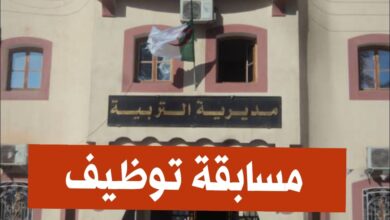 اعلان توظيف بمديرية التربية لولاية أدرار 63 منصب