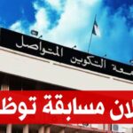 تعلن جامعة التكوين المتواصل مسابقة عن إجراء مسابقة على أساس الاختبار