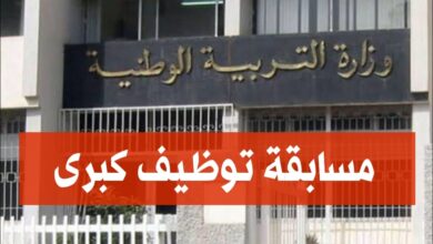 مسابقة توظيف بوزارة التربية الوطنية للأسلاك الادارية 7089 منصب