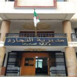 اعلان توظيف بالمديرية الولائية للتجارة بومرداس