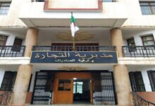 اعلان توظيف بالمديرية الولائية للتجارة بومرداس