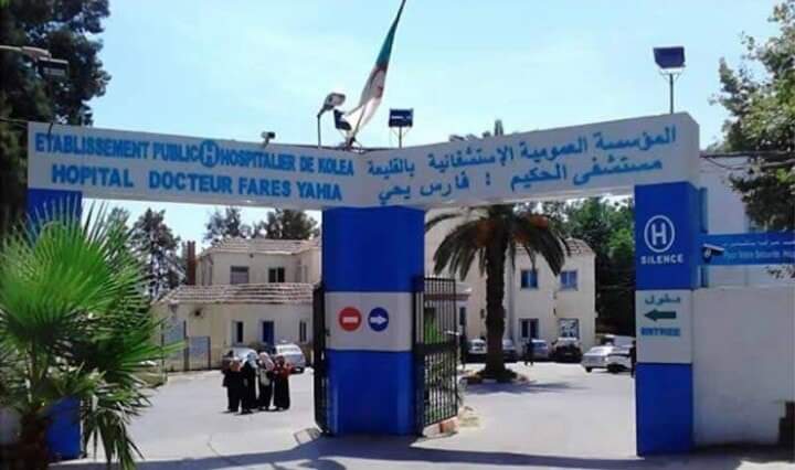 اعلان توظيف بالمؤسسة العمومية الاستشفائية للقليعة تيبازة
