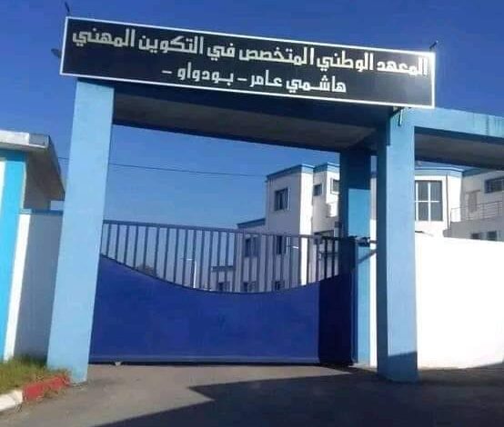 اعلان توظيف بالمعهد الوطني المتخصص في التكوين المهني عبد الحق بن حودة بومرداس