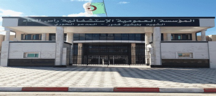 اعلان توظيف بالمستشفى المختلط رأس الماء سيدي بلعباس