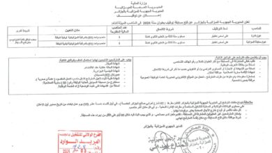 اعلان مسابقة توظيف بالمديرية الجهوية للميزانية بالجلفة