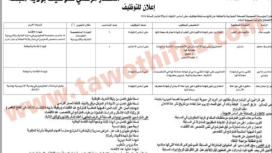 اعلان توظيف بالمؤسسة العمومية للصحة الجوارية بالجلفة 17 منصب