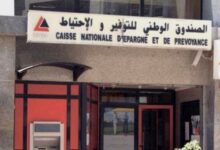 عرض عمل بنك الصندوق الوطني للتوفير والاحتياط CNEP