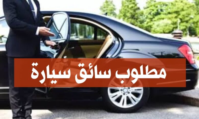 قناة الحياة تعلن عن توظيف سائقين