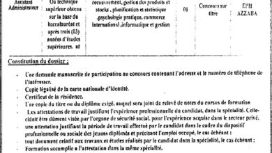 اعلان توظيف بالمؤسسة العمومية الإستشفائية عزابة بسكيكدة