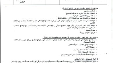 اعلان توظيف بالمؤسسة العمومية الاستشفائية سيدي غيلاس تيبازة