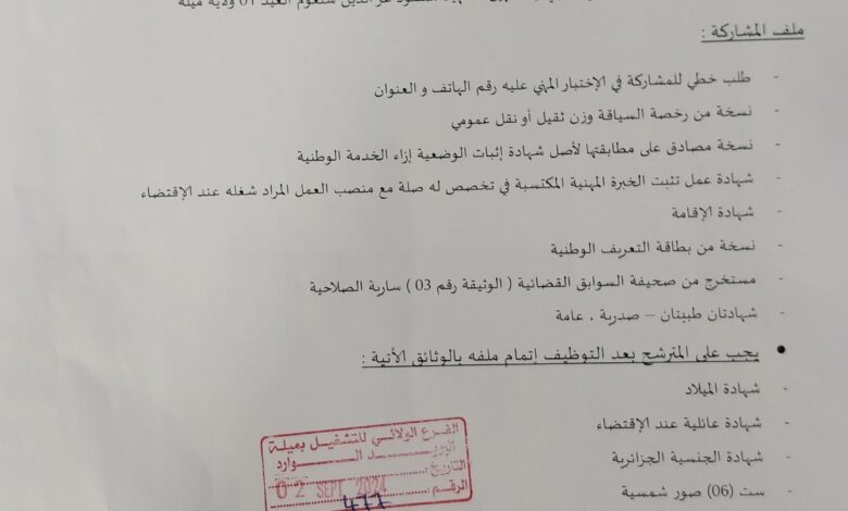 توظيف بمركز التكوين المهني والتمهين الشهيد مسعود عزالدين شلغوم العيد 1