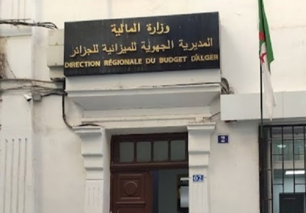مسابقة توظيف بالمديرية الجهوية للميزانية بالجزائر