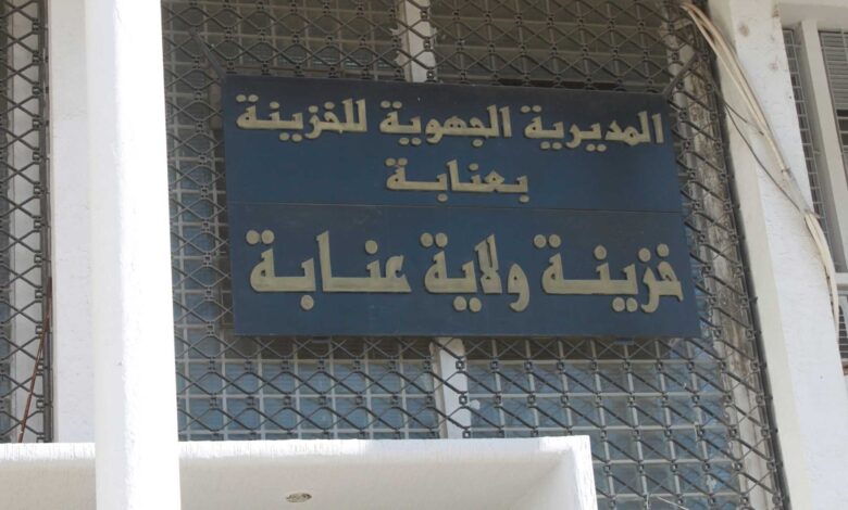 اعلان توظيف بالمديرية الجهوية للخزينة بعنابة