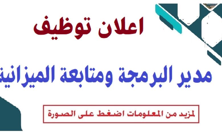 مسابقة توظيف بمديرية البرمجة ومتابعة الميزانية لولاية أولاد جلال