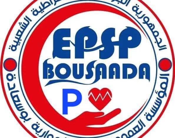 اعلان توظيف بالمؤسسة العمومية للصحة الجوارية بوسعادة المسيلة