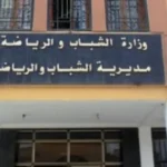 مسابقات توظيف في مديريات الشباب والرياضة