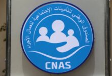 عرض عمل بالصندوق الوطني للتأمينات الإجتماعية للعمال الاجراء CNAS