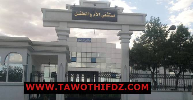 اعلان توظيف بالمؤسسة الاستشفائية المتخصصة الام و الطفل بالجلفة